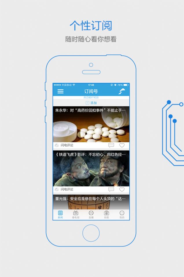 山东闪电新闻手机软件app截图