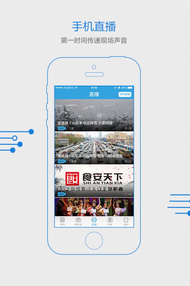 山东闪电新闻手机软件app截图