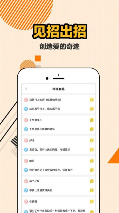 最美恋爱手机软件app截图