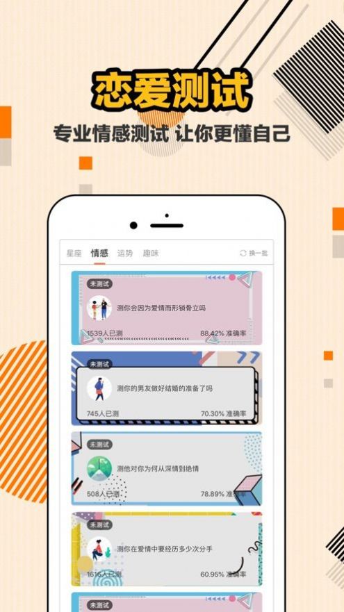 最美恋爱手机软件app截图