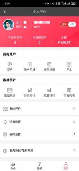 壮壮专送手机软件app截图