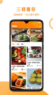 智能菜谱手机软件app截图