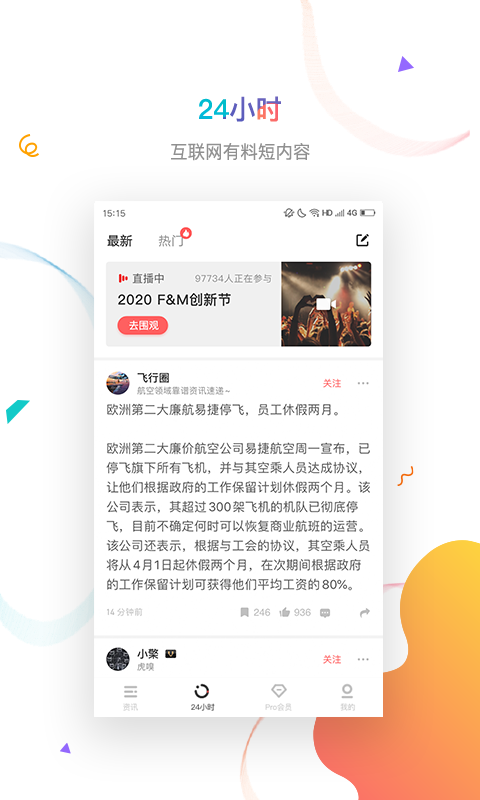 虎嗅网手机软件app截图