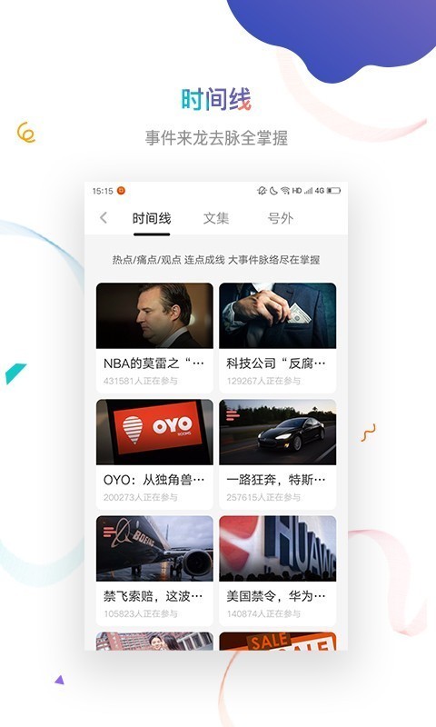 虎嗅网手机软件app截图