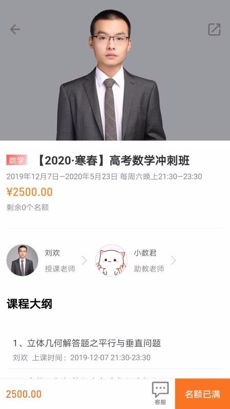 欢哥高分数学手机软件app截图