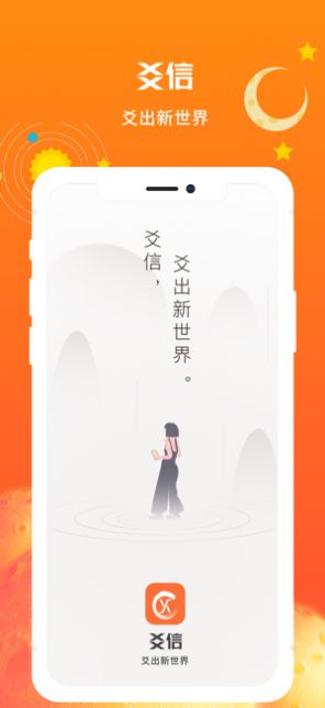 爻信手机软件app截图