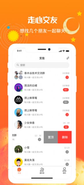 爻信手机软件app截图