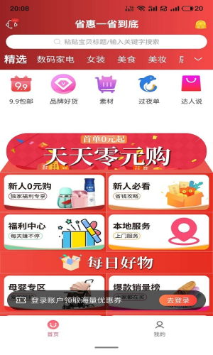 省惠手机软件app截图