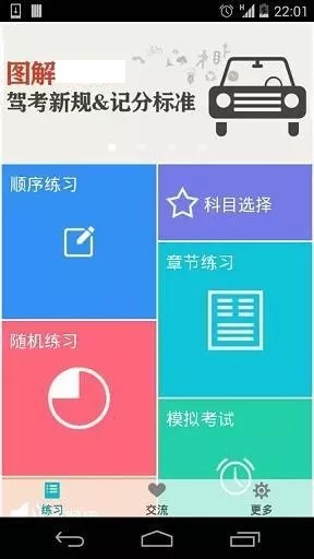 易考驾照手机软件app截图