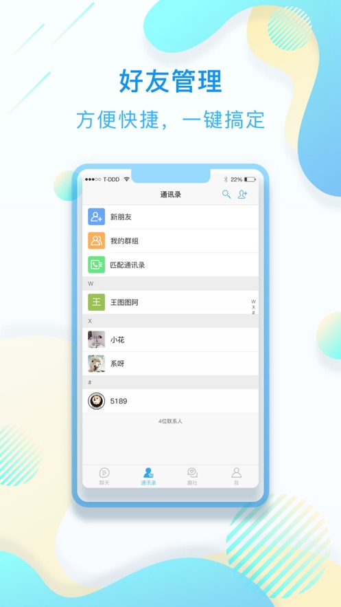 创聊 极速版手机软件app截图