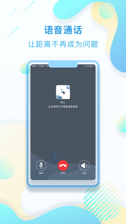 创聊 极速版手机软件app截图