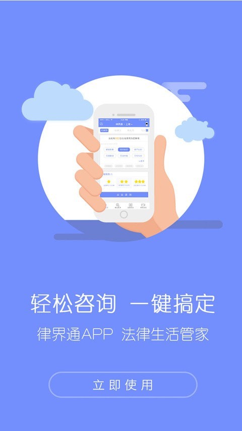 律界通律师手机软件app截图