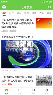 万绿东源 最新版手机软件app截图