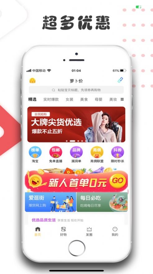 萝卜价手机软件app截图