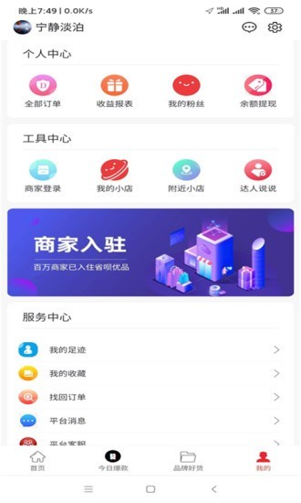 省呗优品手机软件app截图