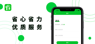 省呗优品手机软件app截图