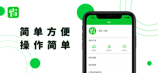 省呗优品手机软件app截图