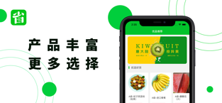 省呗优品手机软件app截图