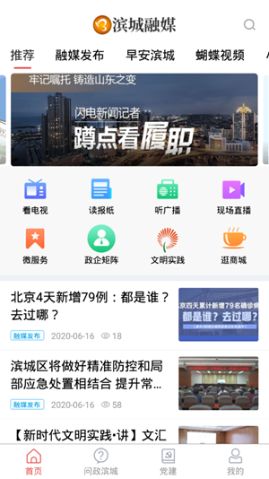 滨城融媒手机软件app截图