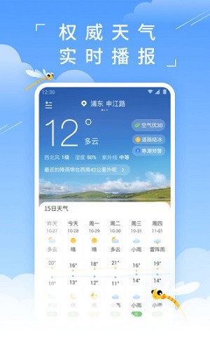 蜻蜓天气预报手机软件app截图