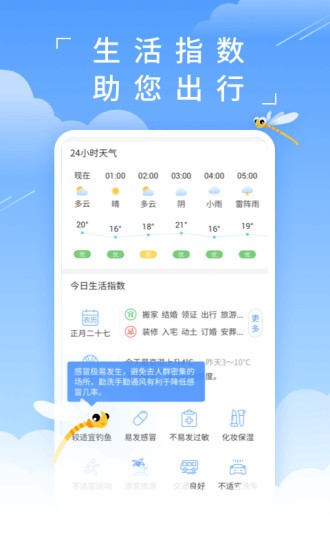 蜻蜓天气预报手机软件app截图