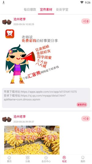 处处省钱手机软件app截图