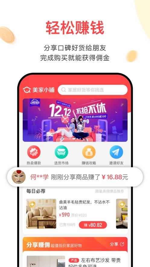 美家小铺手机软件app截图