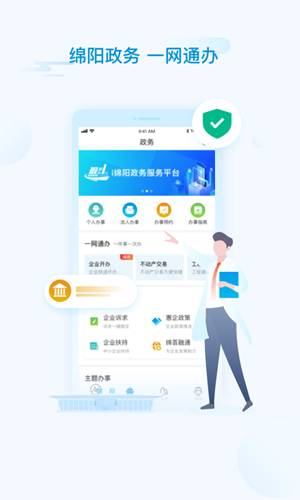 i绵阳手机软件app截图