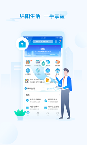 i绵阳手机软件app截图