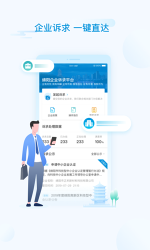 i绵阳手机软件app截图