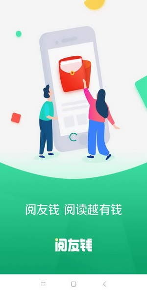 阅友钱手机软件app截图