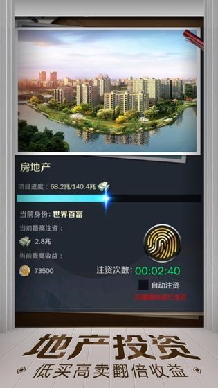 亿万人生合成汽车手游app截图