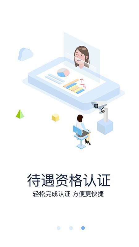 眉山人社手机软件app截图