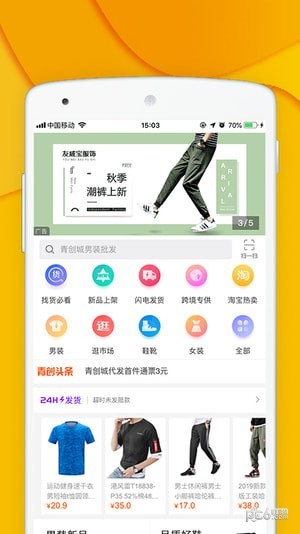 青创网 最新版手机软件app截图