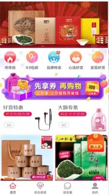 秒返手机软件app截图