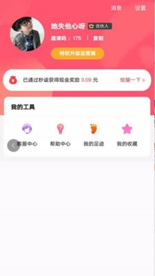 秒返手机软件app截图