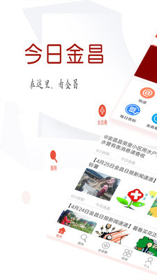 今日金昌 最新版手机软件app截图