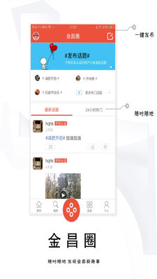 今日金昌 最新版手机软件app截图