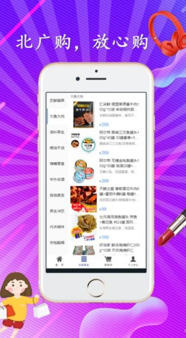北广购物手机软件app截图