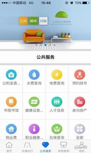 泉城通手机软件app截图