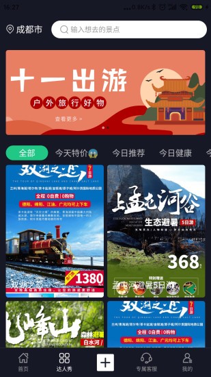 今日旅行手机软件app截图