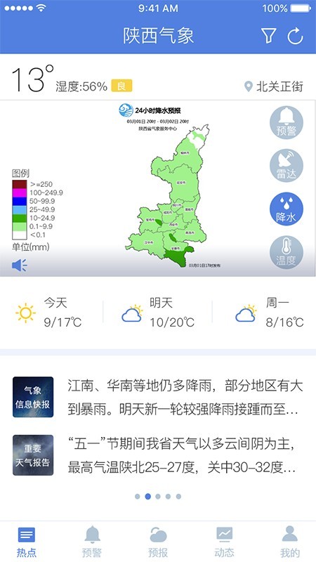 陕西气象手机软件app截图