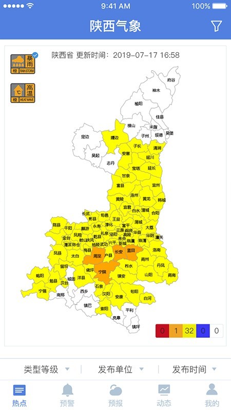 陕西气象手机软件app截图