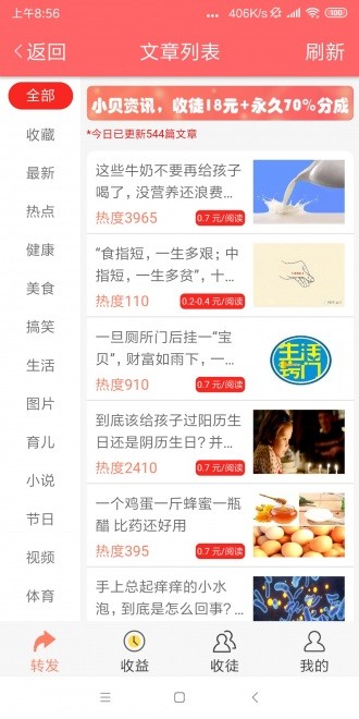 小贝资讯 红包版手机软件app截图