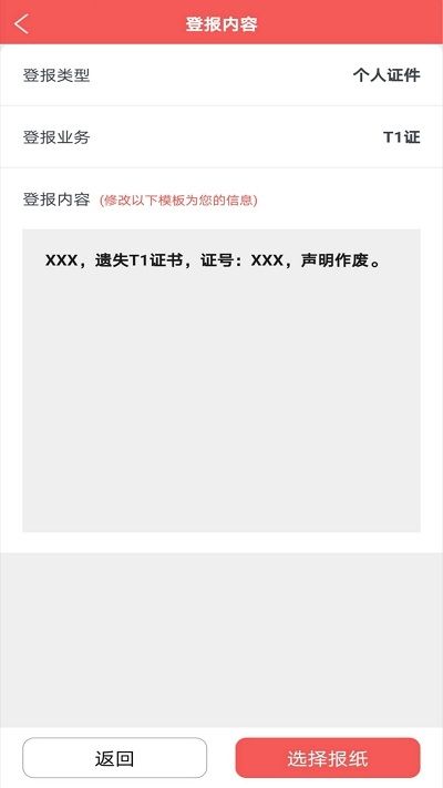 自助登报手机软件app截图