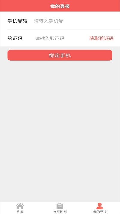 自助登报手机软件app截图