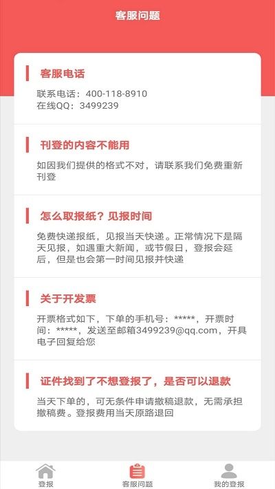 自助登报手机软件app截图