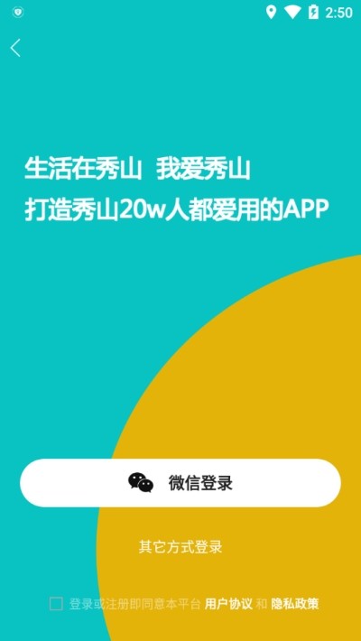 我爱秀山手机软件app截图