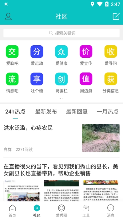 我爱秀山手机软件app截图