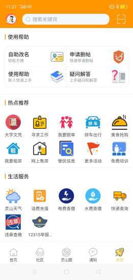 灵山同城网手机软件app截图